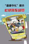杜绝客车超员