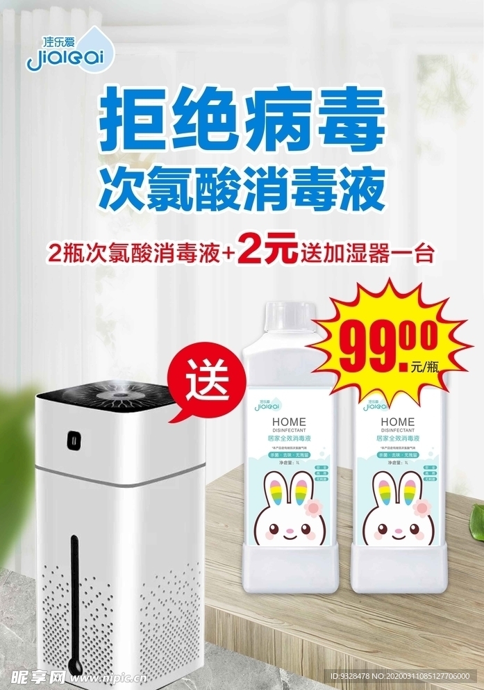 加湿器活动海报