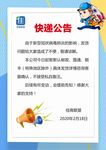 快递公告