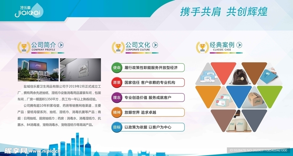 企业文化背景墙