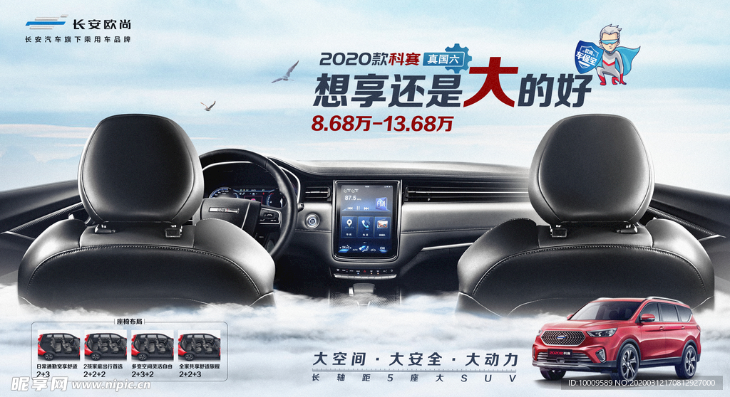 长安欧尚 2020款科赛