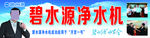 碧水源净水机