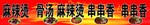 麻辣烫