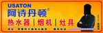 阿诗丹顿