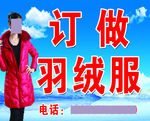 订做羽绒服