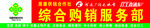 综合供销社