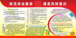 非法集资版面