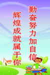 学校标语