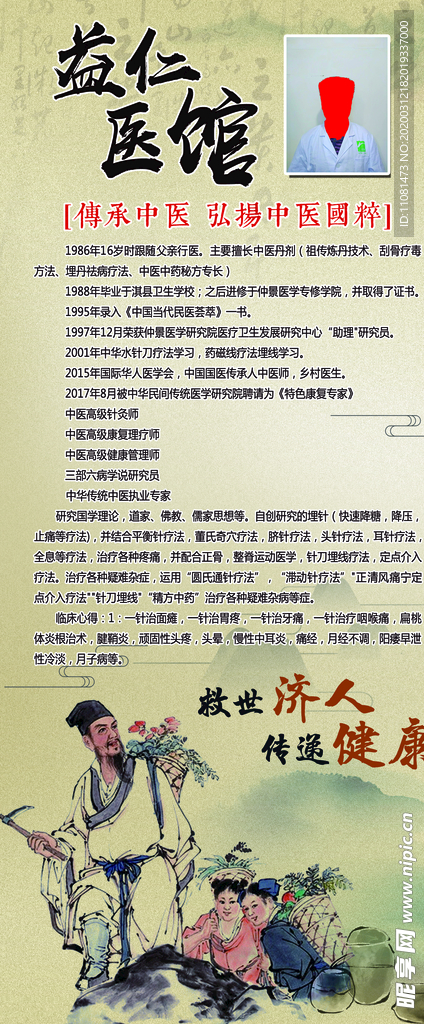 医馆展架