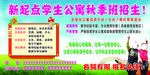 学校招生