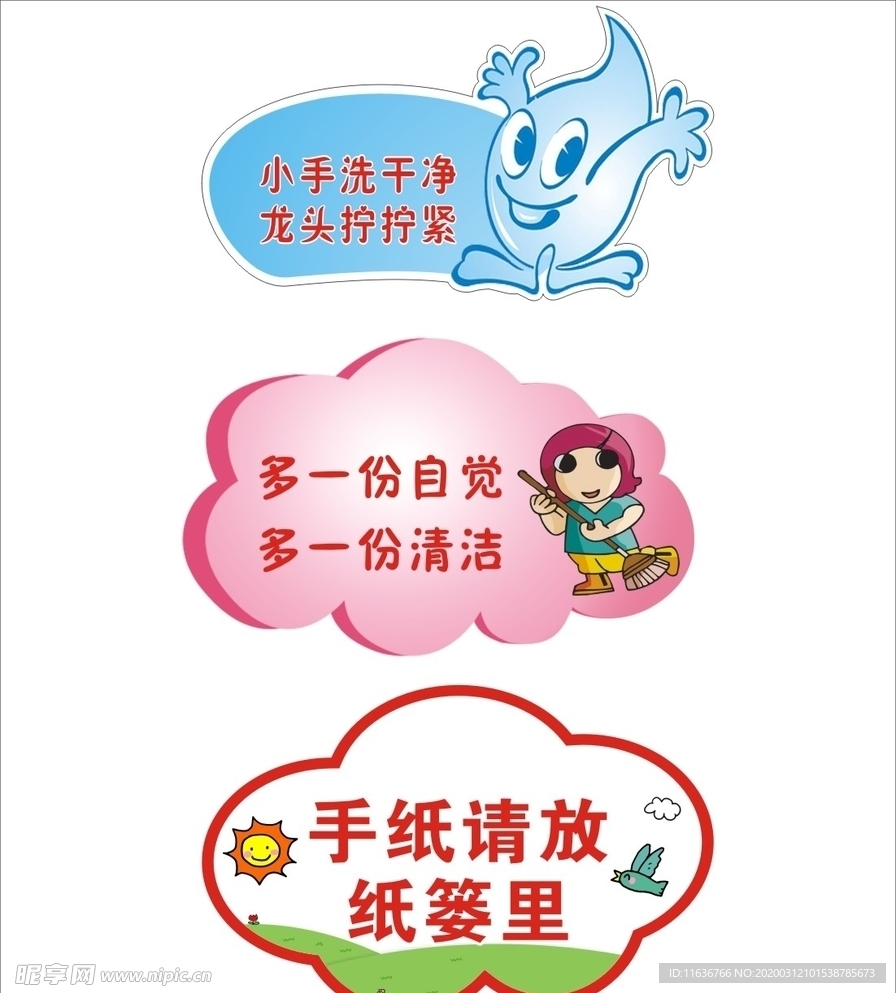 温馨提示牌