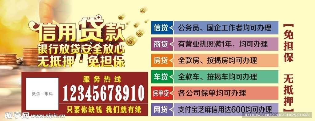 信用贷款