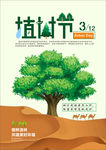 植树节3.12