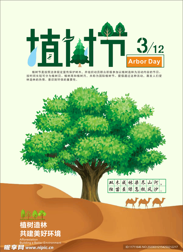 植树节3.12