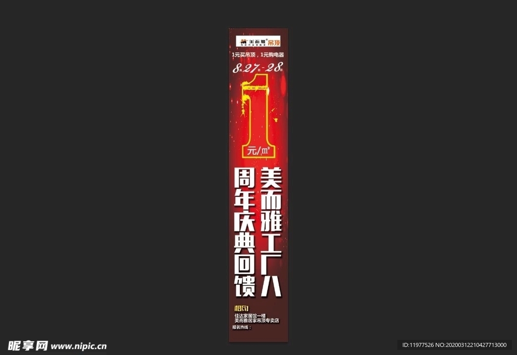 美而雅集成吊顶1周年立柱