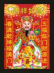 财神