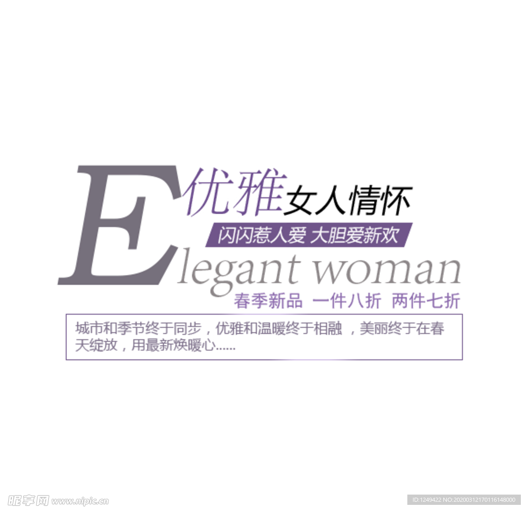 促销海报字体 字体排版 花式字
