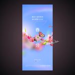 春分