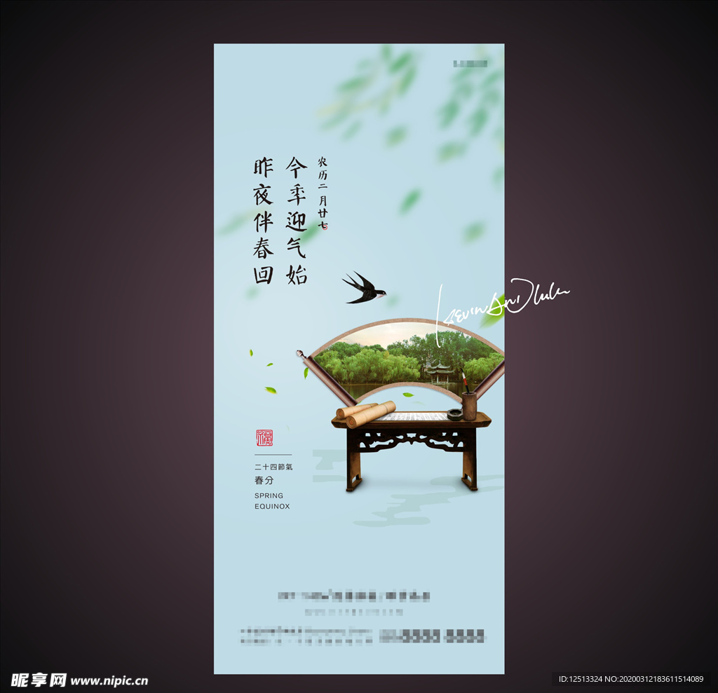 春分