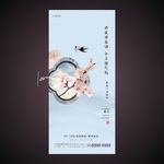 春分
