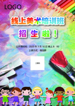 线上美术培训班