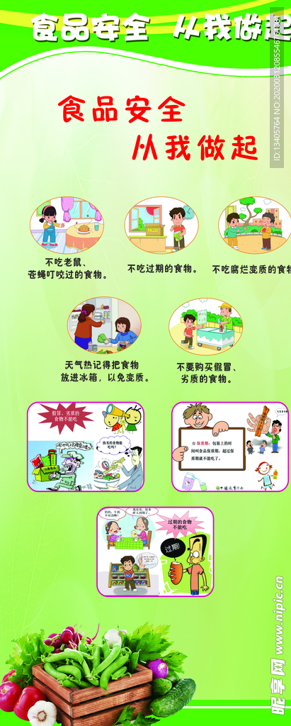 食品安全知识