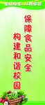 食品安全知识