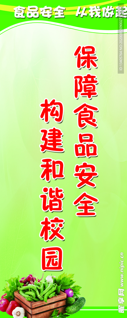 食品安全知识