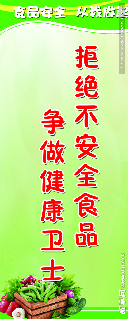 食品安全知识