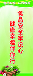 食品安全知识
