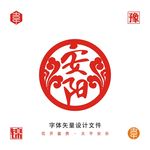 安阳