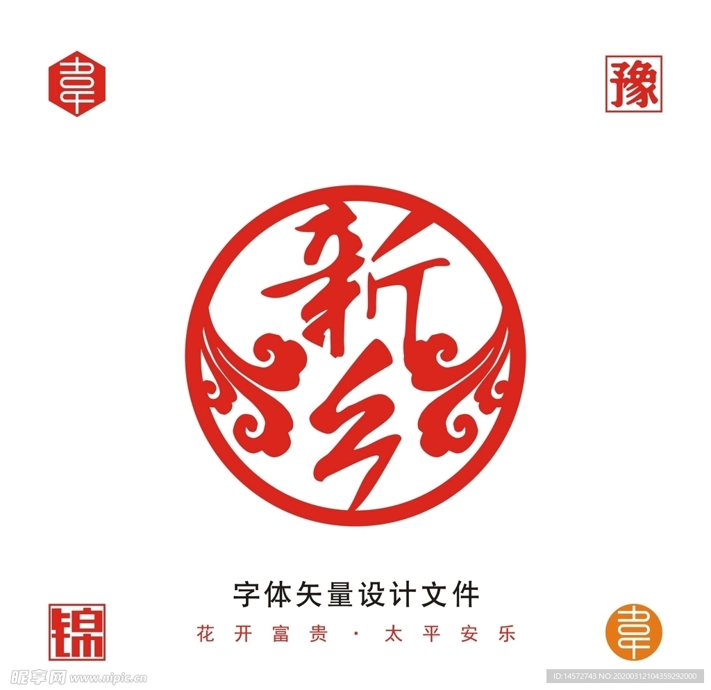 新乡