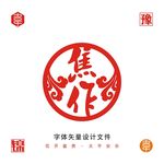 焦作