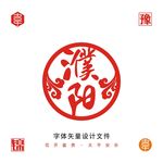 濮阳