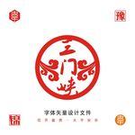 三门峡
