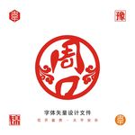 周口