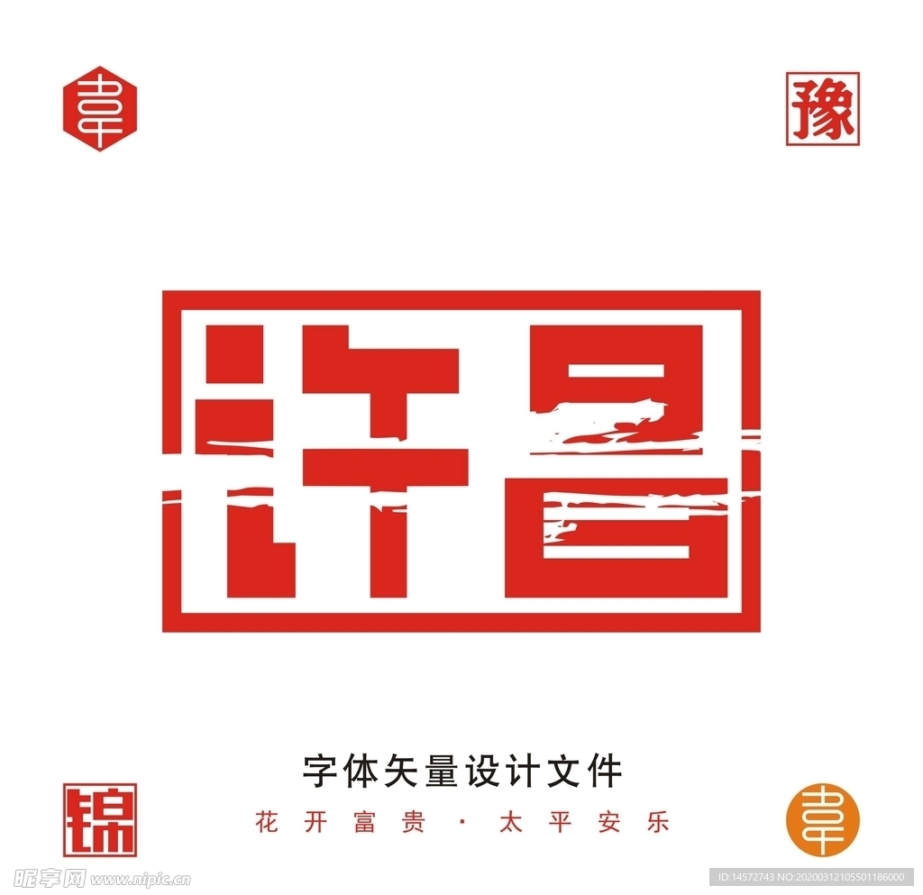 许昌字体