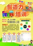 创造力培训