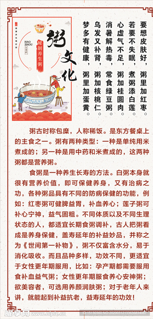 粥文化