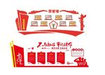 党建文化墙