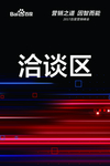 广告活动背景物料