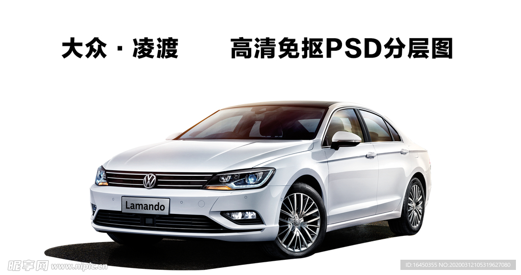 大众凌渡psd高清分层免抠图