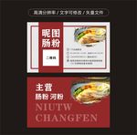 肠粉名片 餐饮名片 美食名片