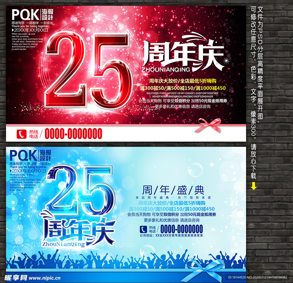 25周年