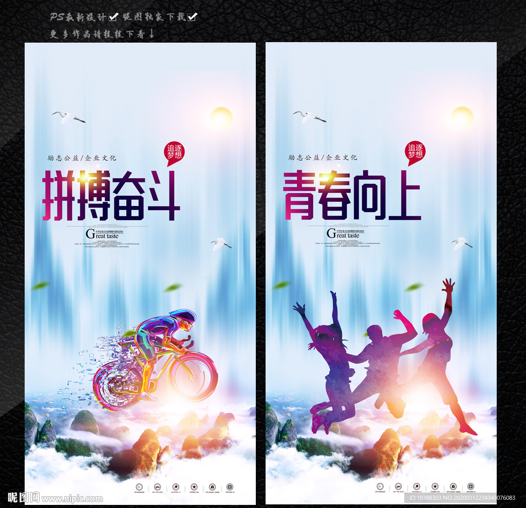 励志青春企业文化