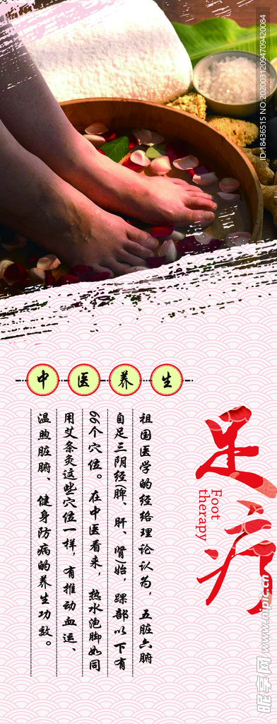足疗 沐足