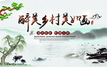 中国风水墨山水旅游宣传海报设计