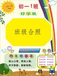 班级文化