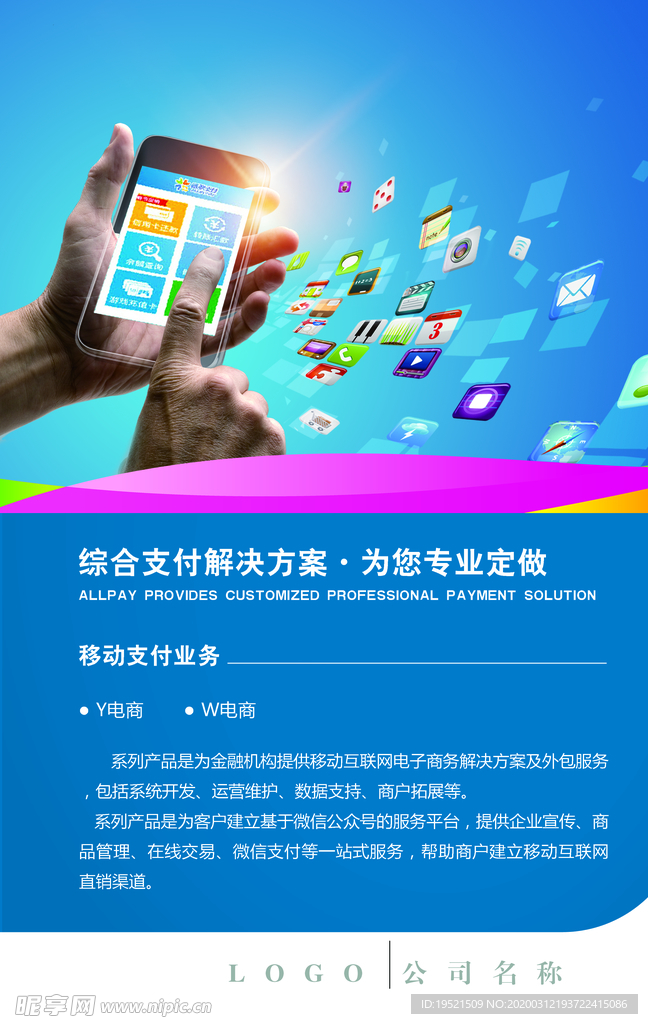 移动金融支付海报