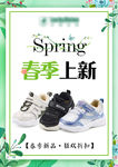 春季上新海报